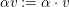 $ \alpha v:=\alpha \cdot v $